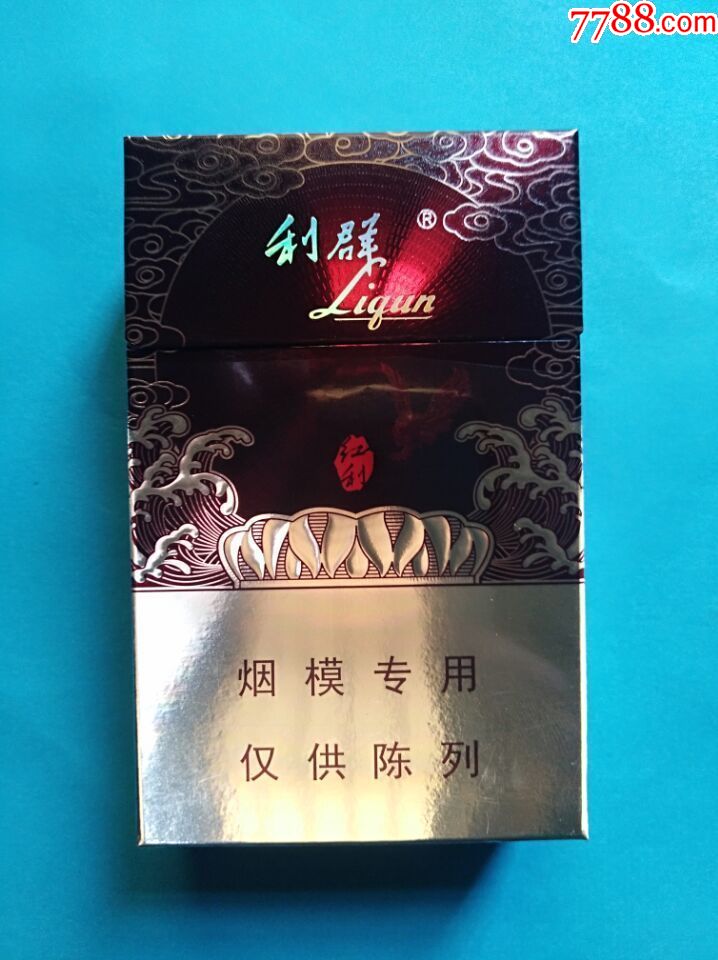 利群(红利)