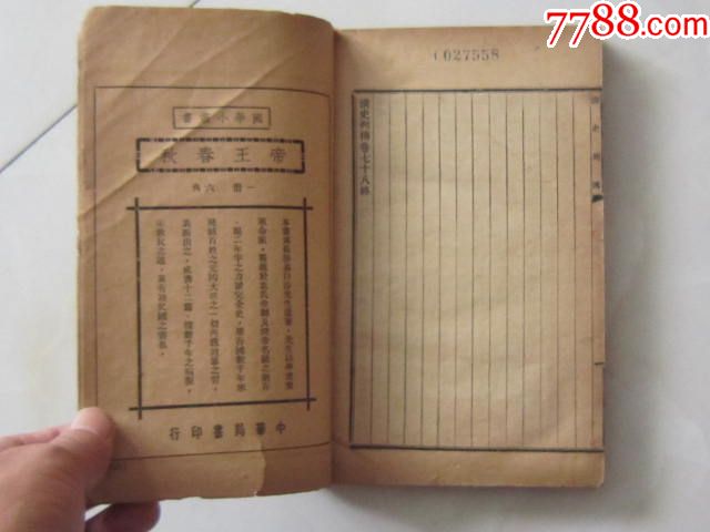 清史列传(册七十七)民国版本.线装书非常厚