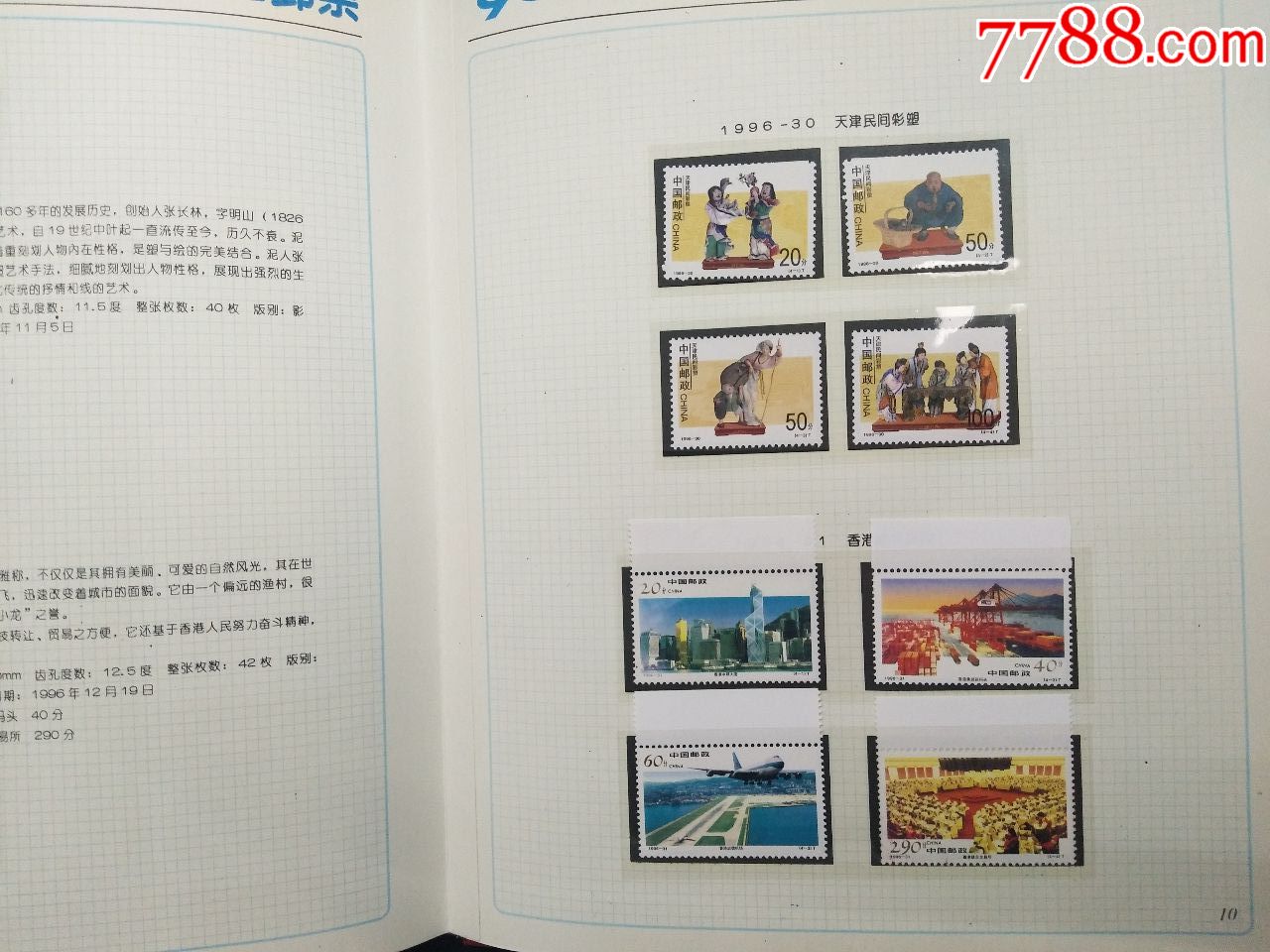 1996年全年邮票年册带普通册子