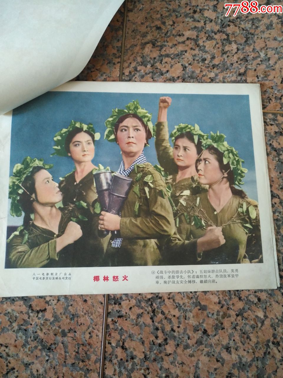 1965年电影宣传画椰林怒火一套八一电影制片厂中国电影发行放映公司规