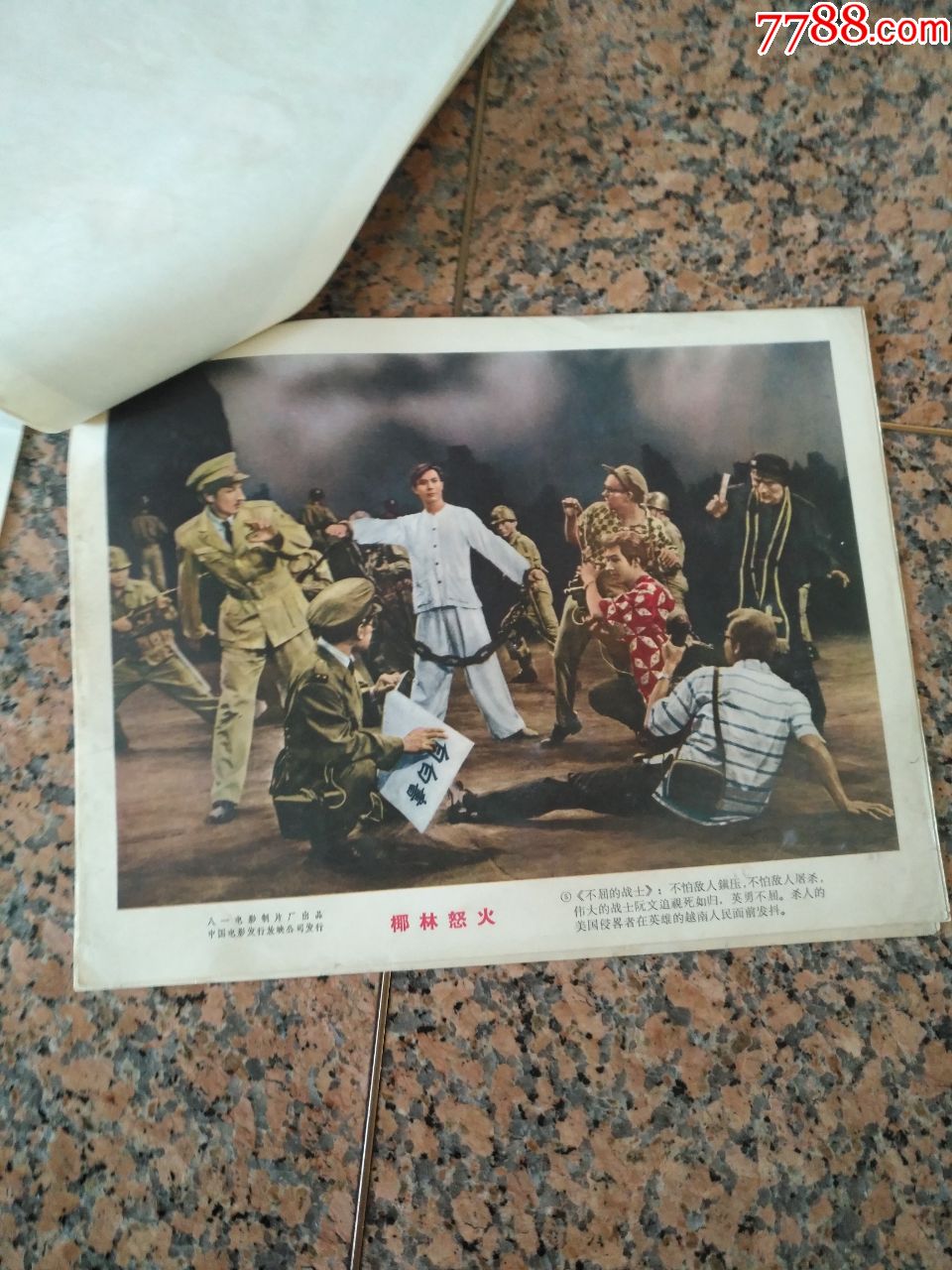 1965年电影宣传画椰林怒火一套八一电影制片厂中国电影发行放映公司规