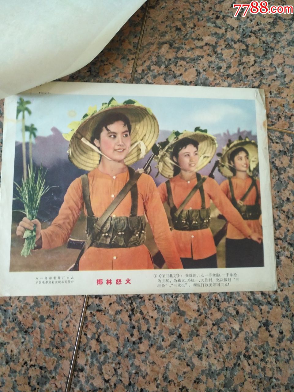 1965年电影宣传画椰林怒火一套八一电影制片厂中国电影发行放映公司规