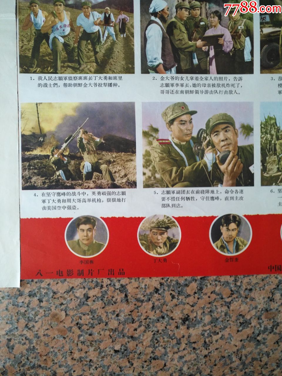 1965年电影宣传画==打击侵略者(成套,八一电影制片厂