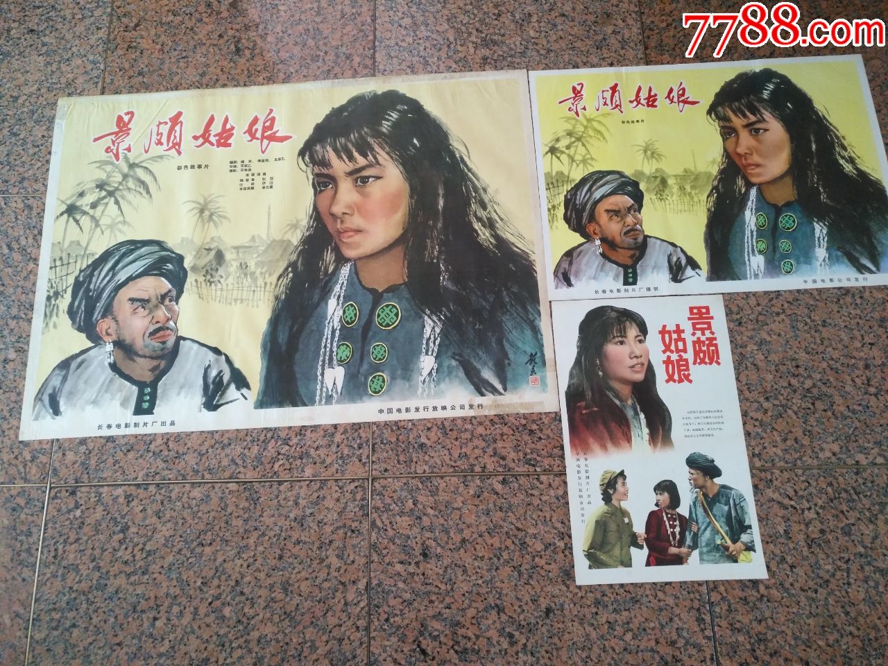 1965年电影宣传画景颇姑娘一套长春电影制片厂中国电影发行放映公司