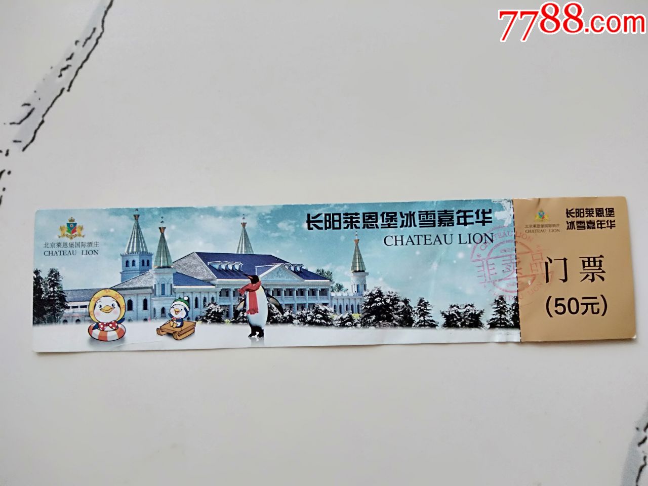 长阳莱恩堡冰雪嘉年华门票
