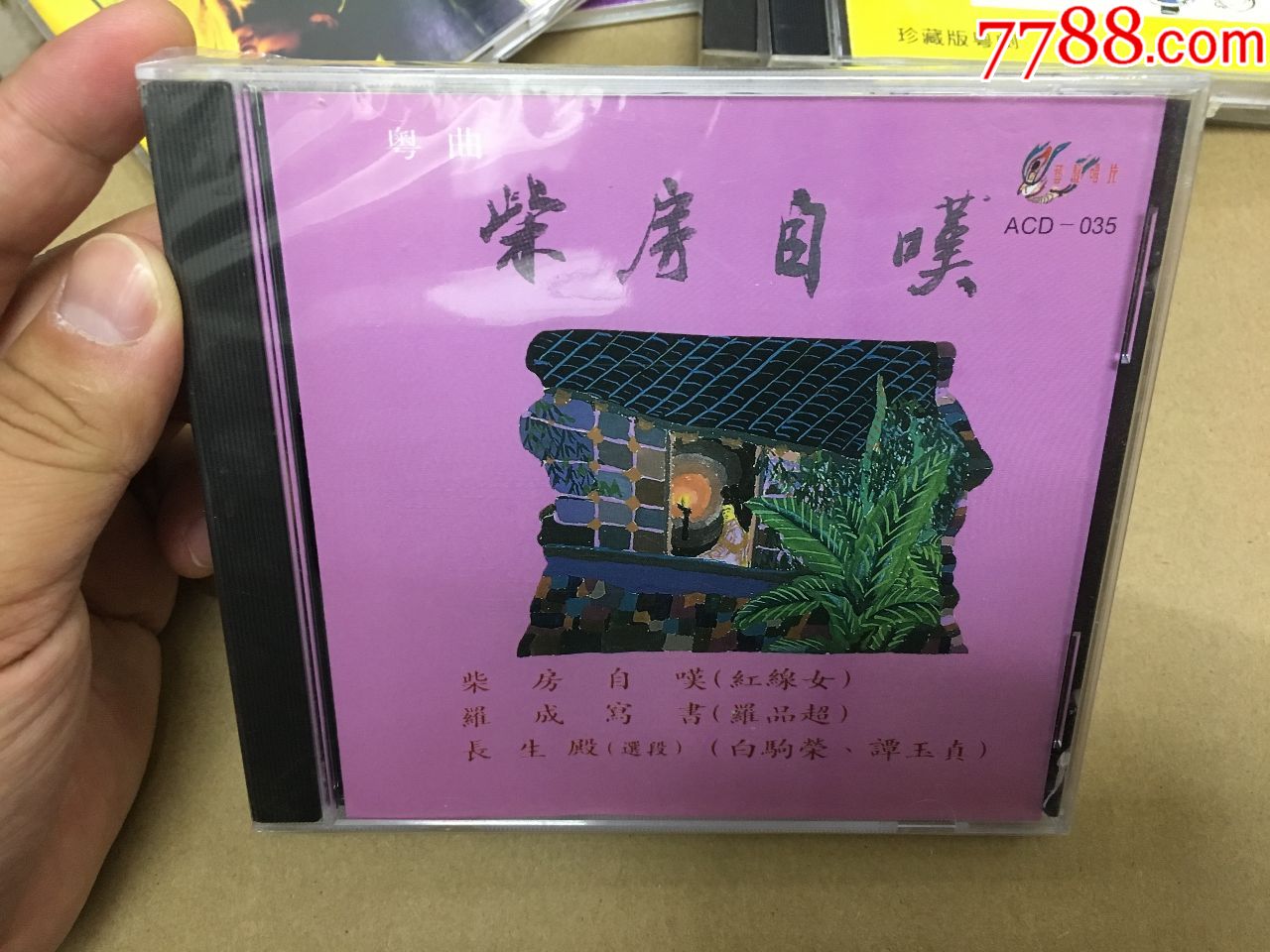 粤剧粤曲红线女罗品超白驹荣柴房自叹罗成写书艺声hk