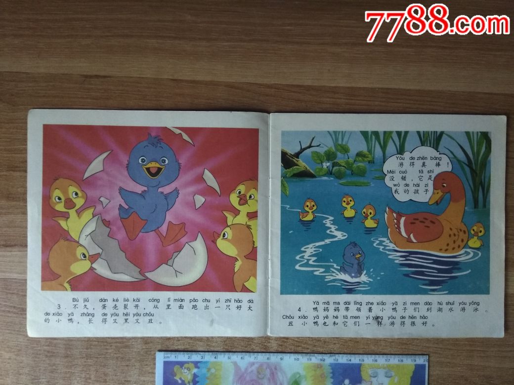 丑小鸭/规范拼音读物5/书脊有些小撕裂/封面封底有磨痕/有折痕/书有些