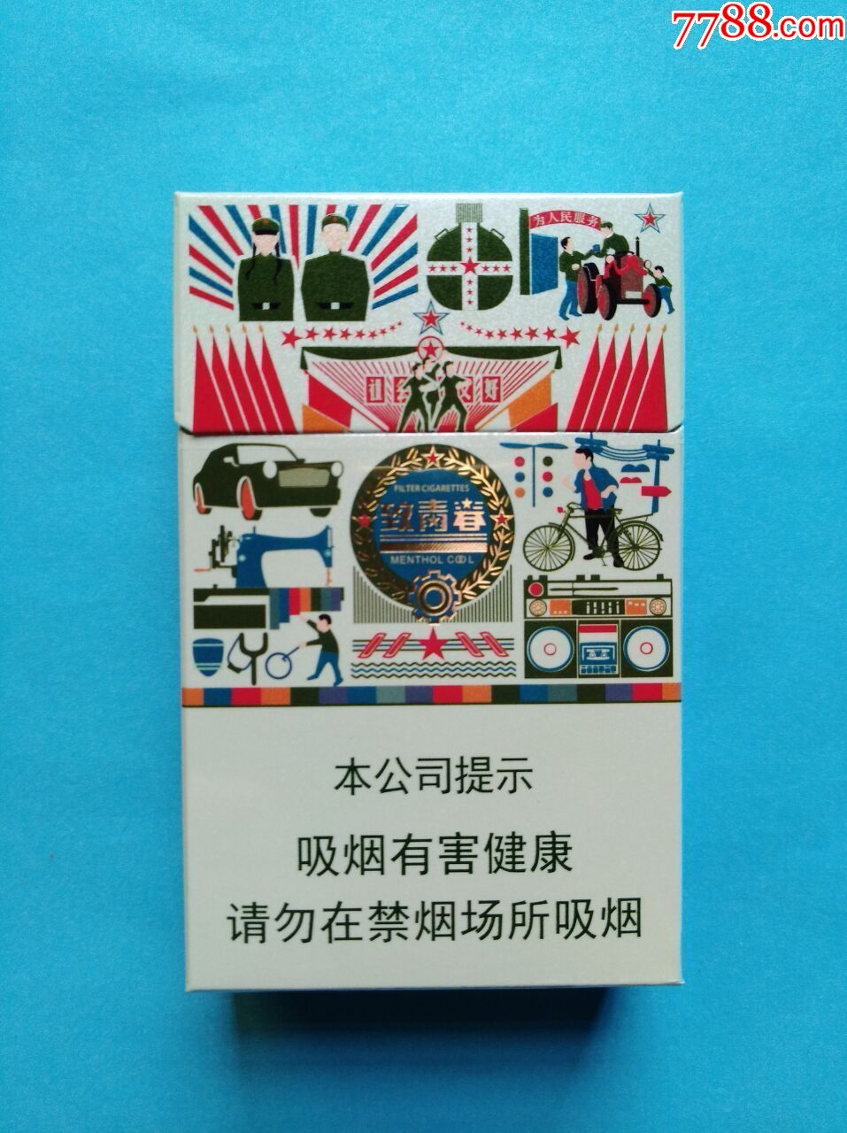 真龙(致青春)_价格5.0000元【萧然烟阁】_第1张_7788收藏__收藏热线