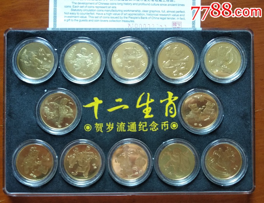 20032014年第一轮生肖流通纪念币