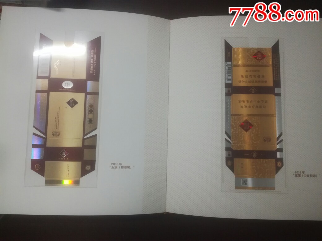 0000元【烟草味道】_第8张_7788收藏__收藏热线