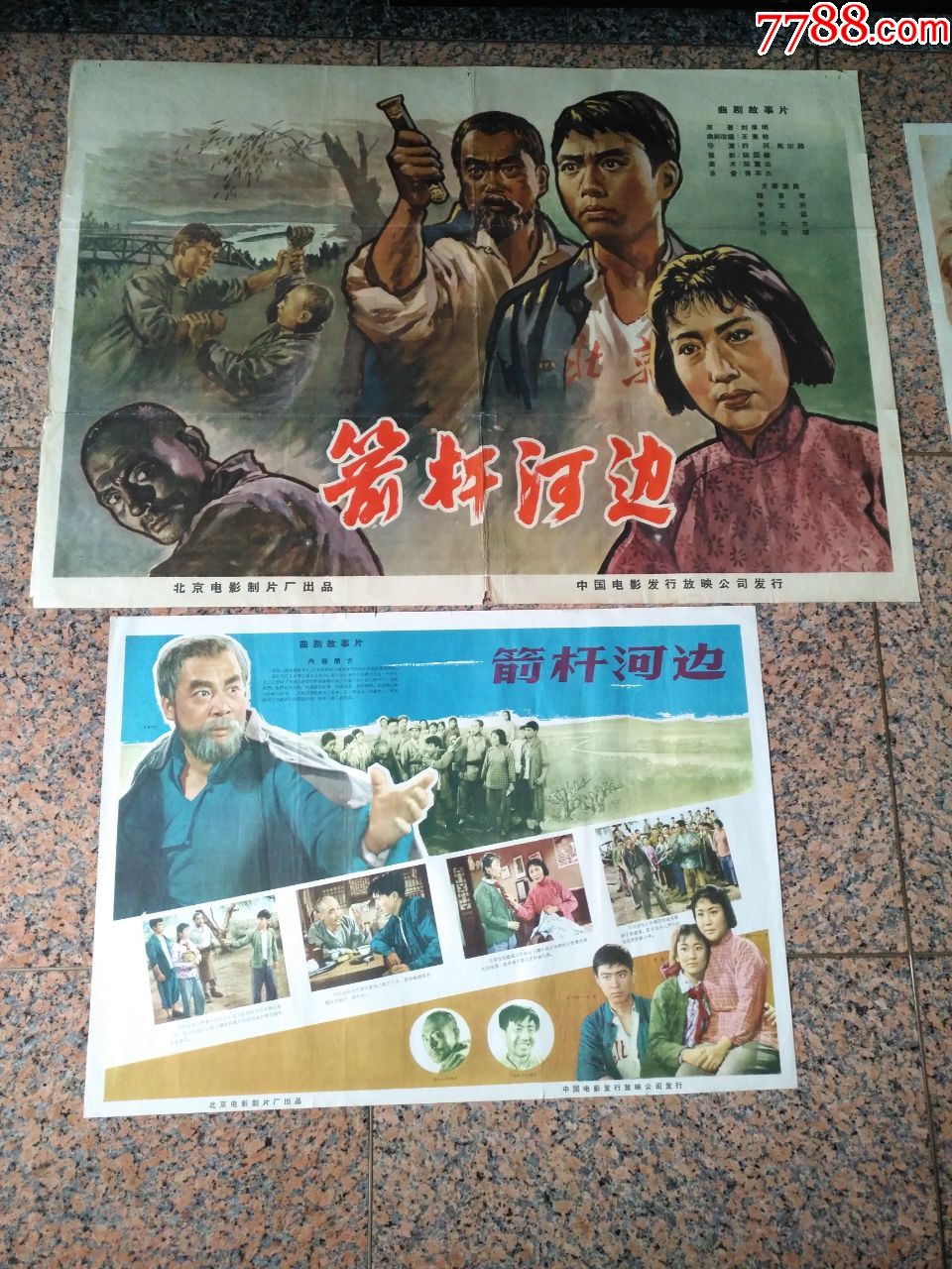 1964年电影宣传画箭杆河边一对北京电影制片厂中国电影发行放映公司