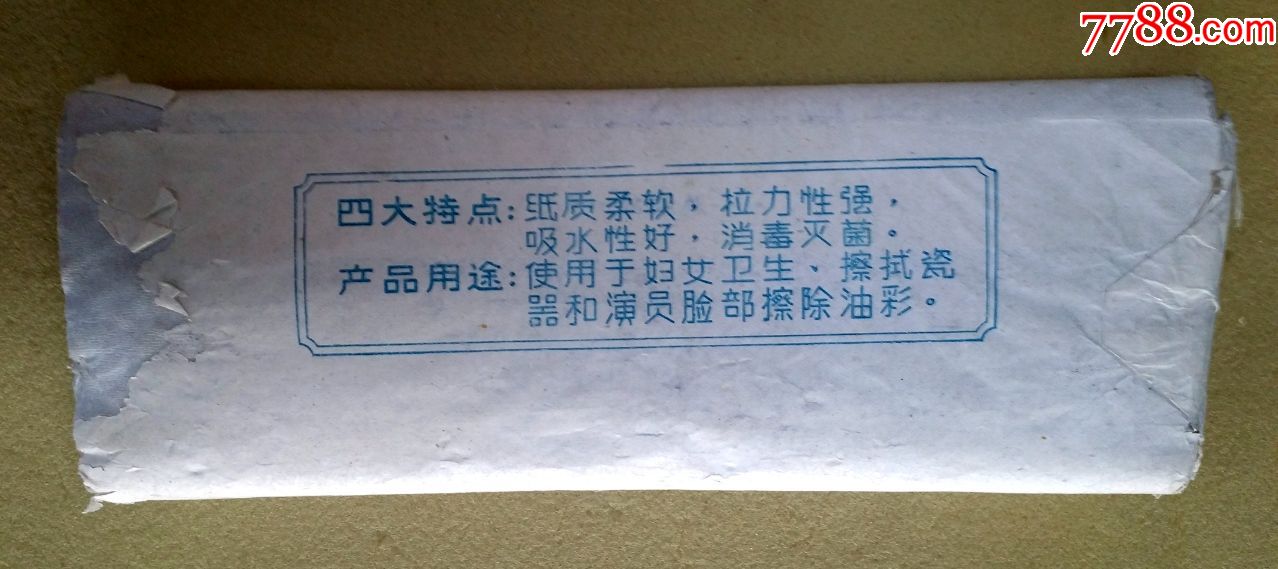 约60年代带有语录的太湖牌原包卫生纸