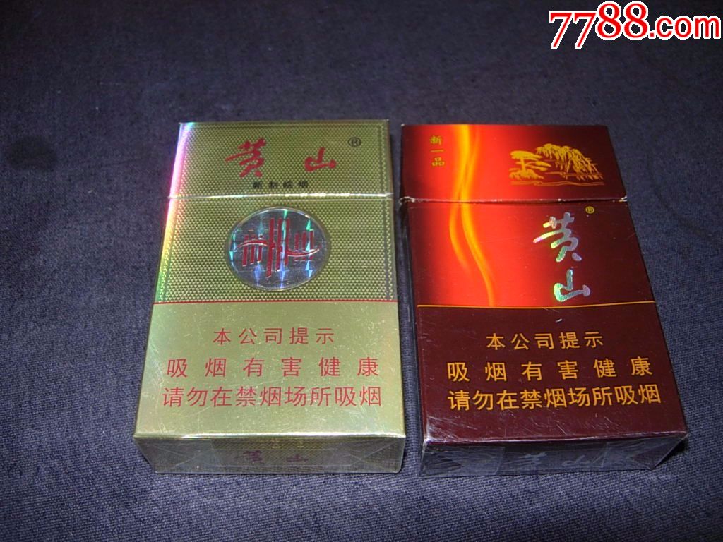 黄山--新一品和新制皖烟