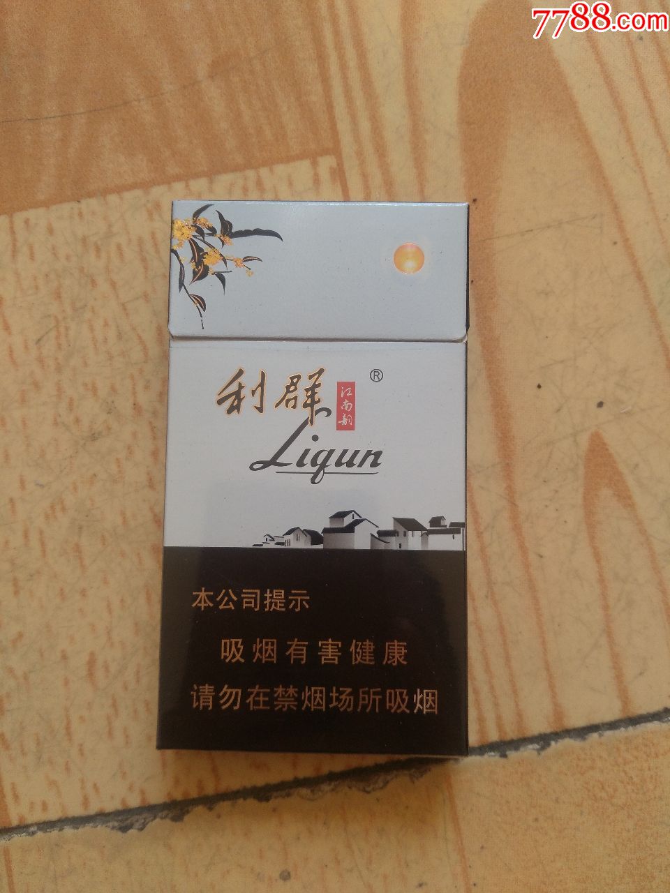 利群江南韵劝阻版