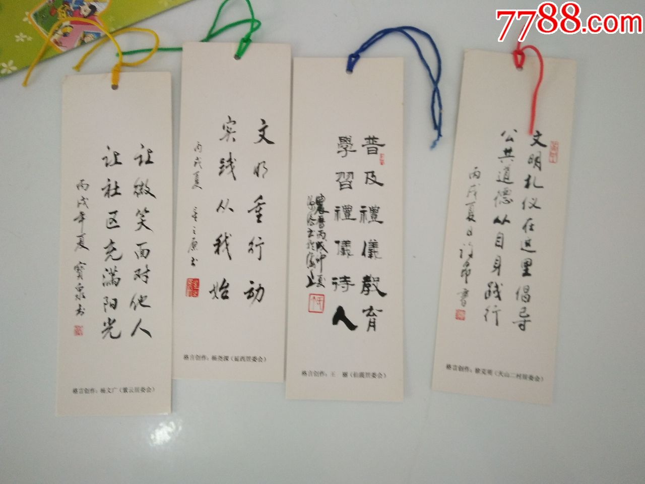 文明礼仪伴我行:礼仪格言书签1函4枚