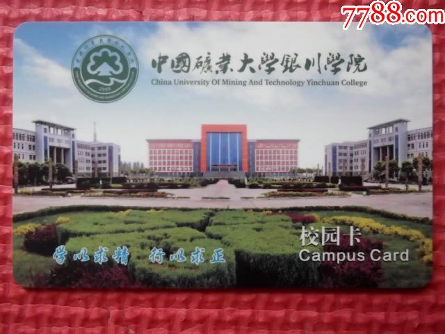 中矿业大学银川学院