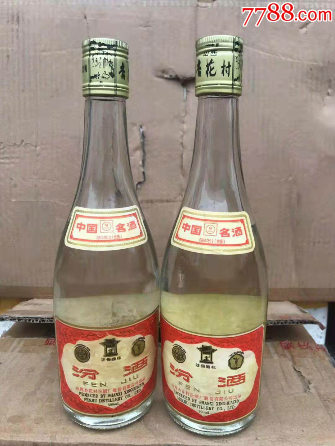 98年53度老汾酒酒花爆满酒稠挂壁保存好不跑酒中秋佳节