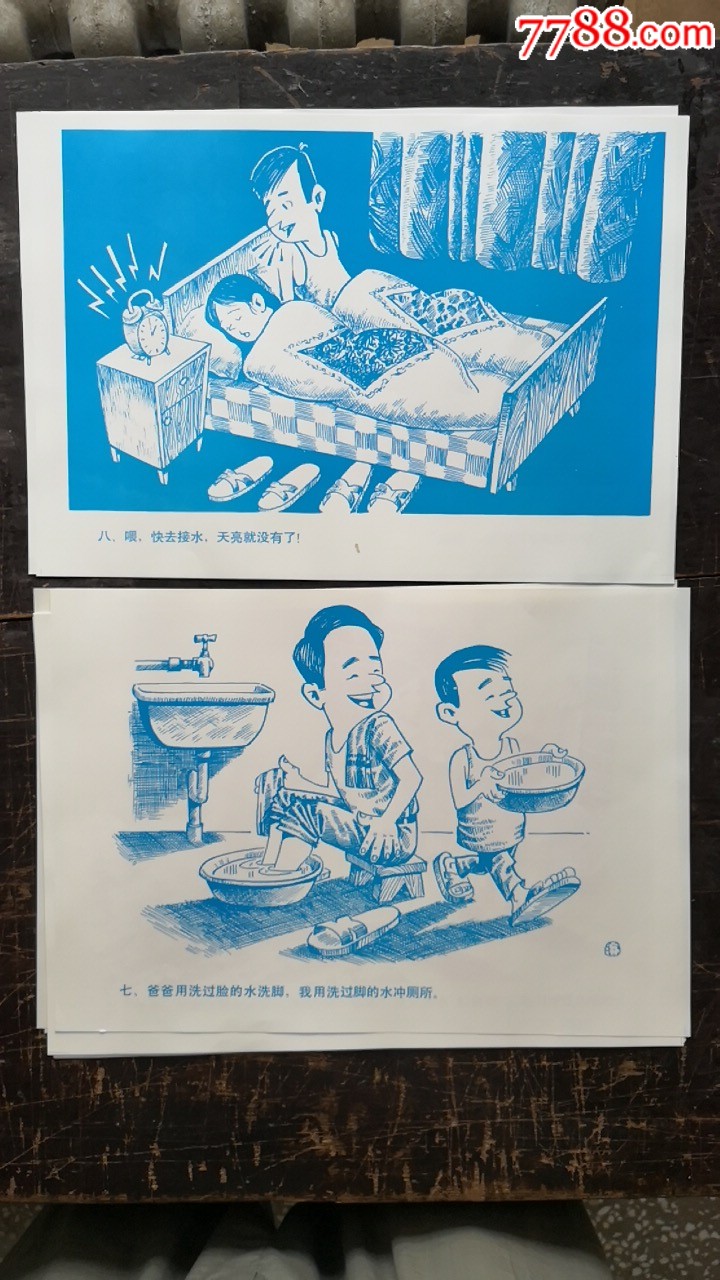 1990年节约用水宣传漫画一套(22张全)