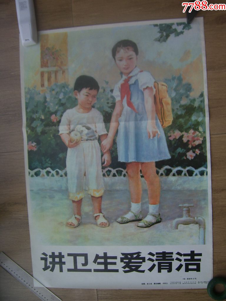 宣传画讲卫生爱清洁