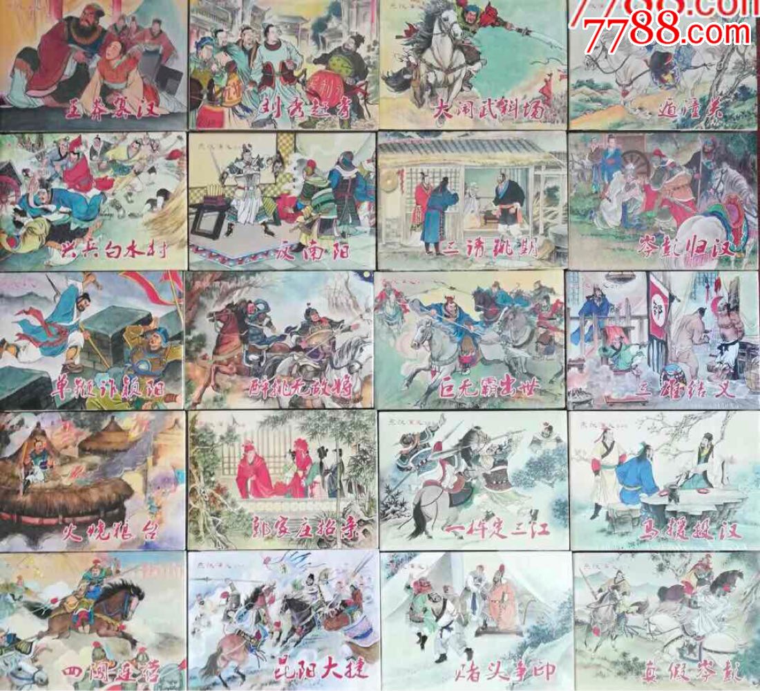 东汉演义32开大精装已出47册(目前最新)
