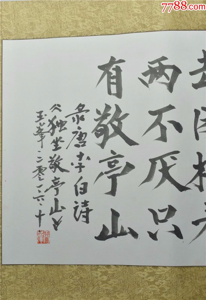 书法作品真迹字画书画毛笔字二尺三尺四尺条横幅手写