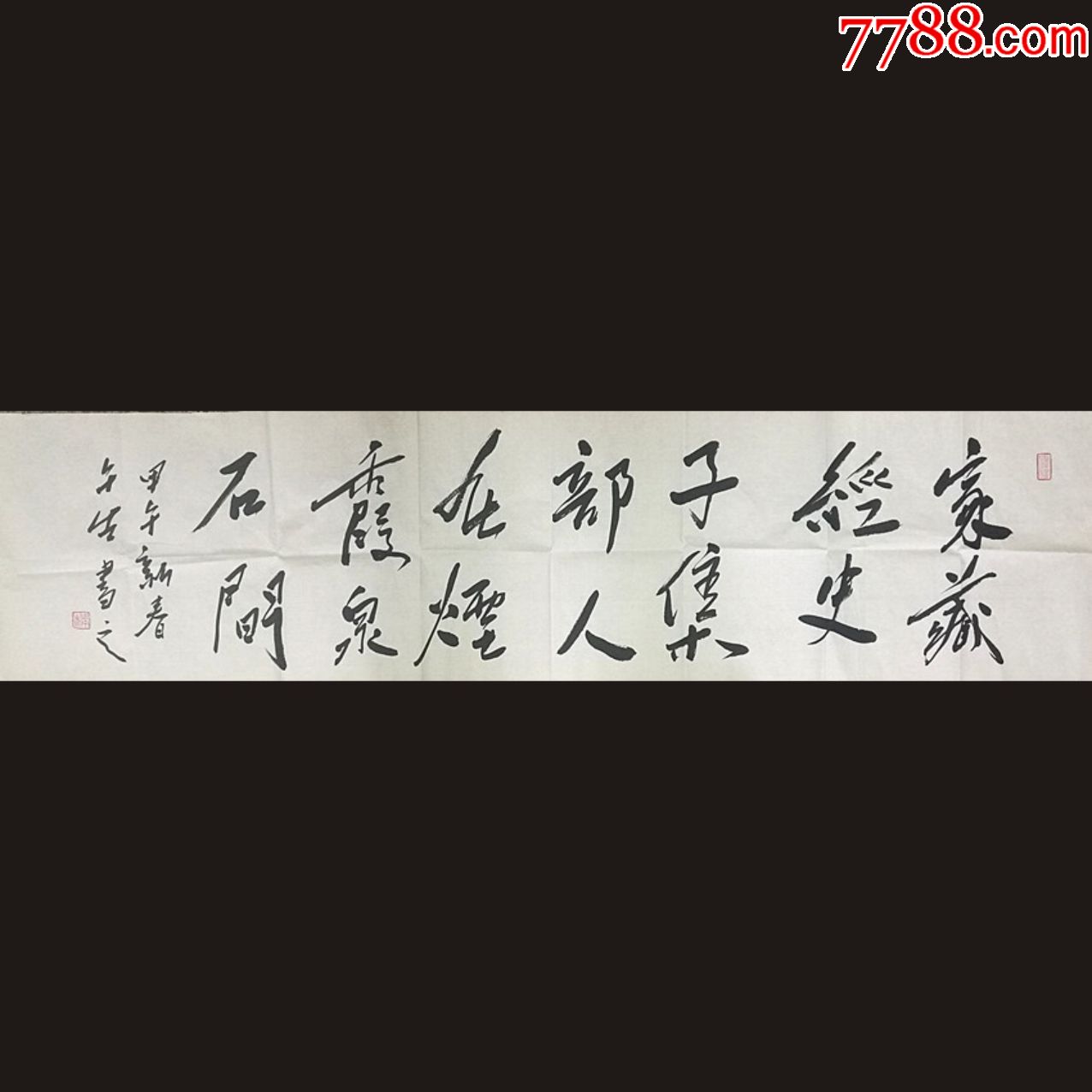 天津美院周午生教授精品书法