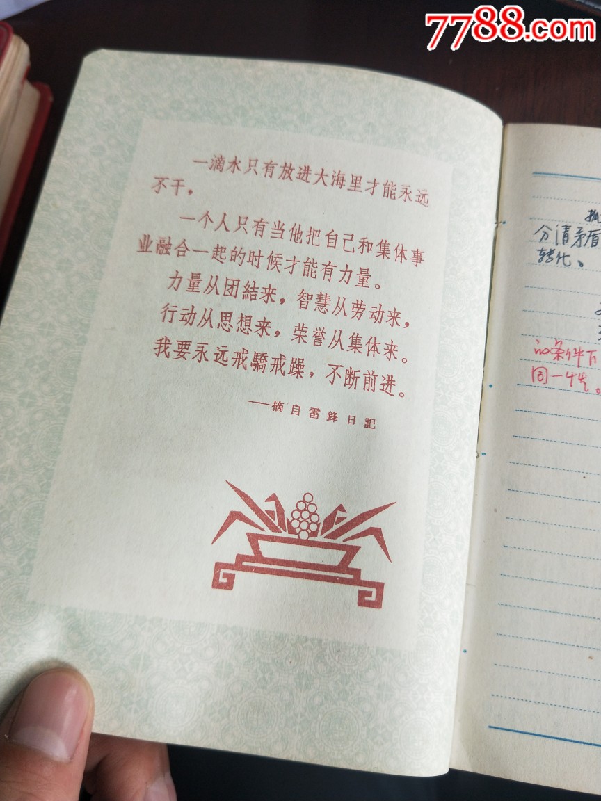 雷锋日记