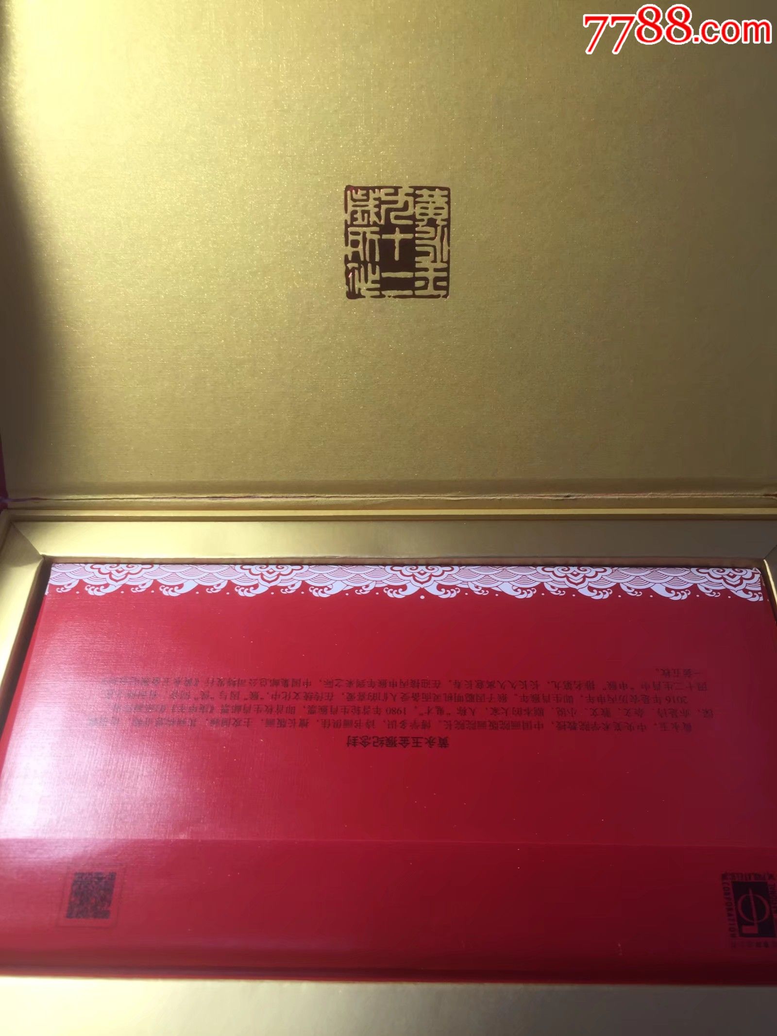 黄永玉金猴红包五张纯金6克