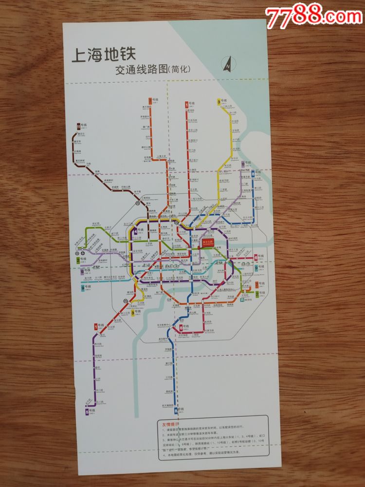 上海地铁交通线路图(简化),(恒基购物中心.2号线10号线南京东路站)