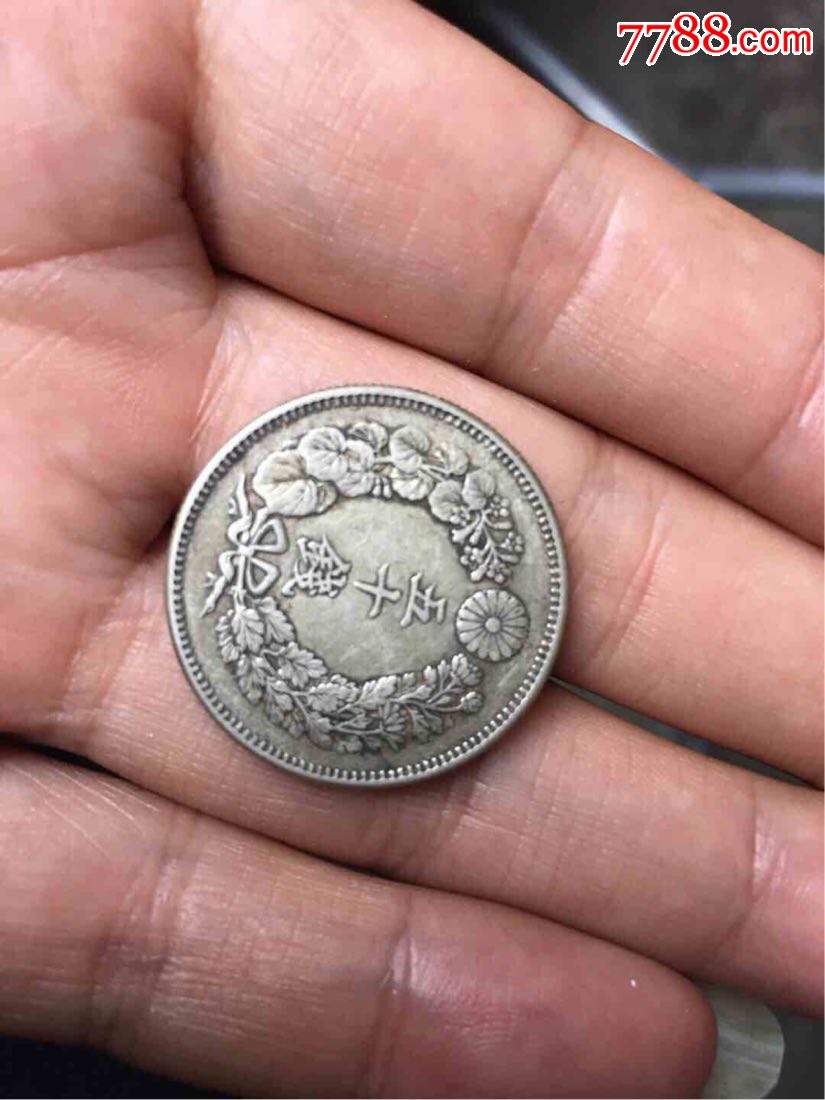银币五十钱大日本明治四十年,老货保真_银元/机制银币