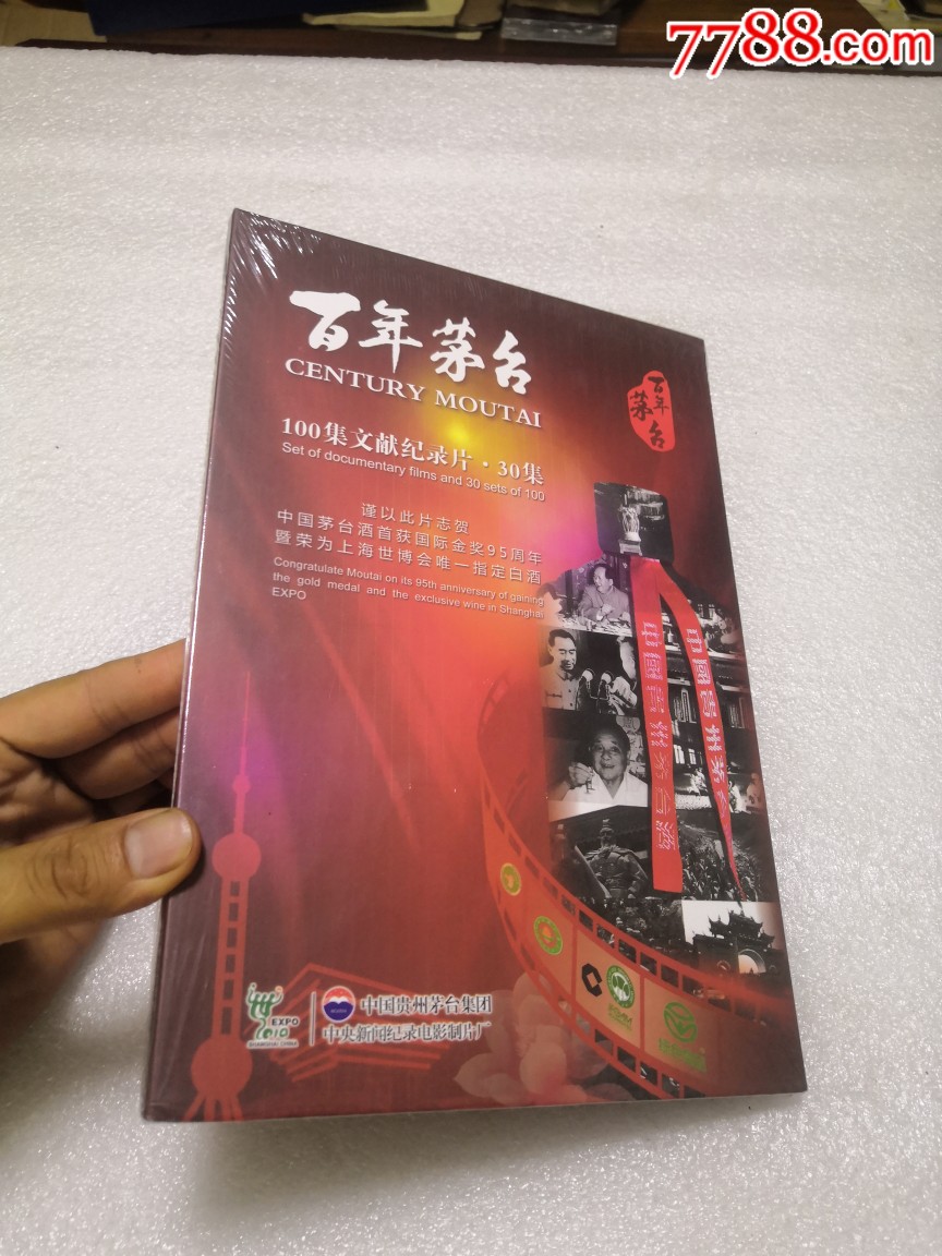 酒文化百年茅台100集文献纪录片822630集dvd