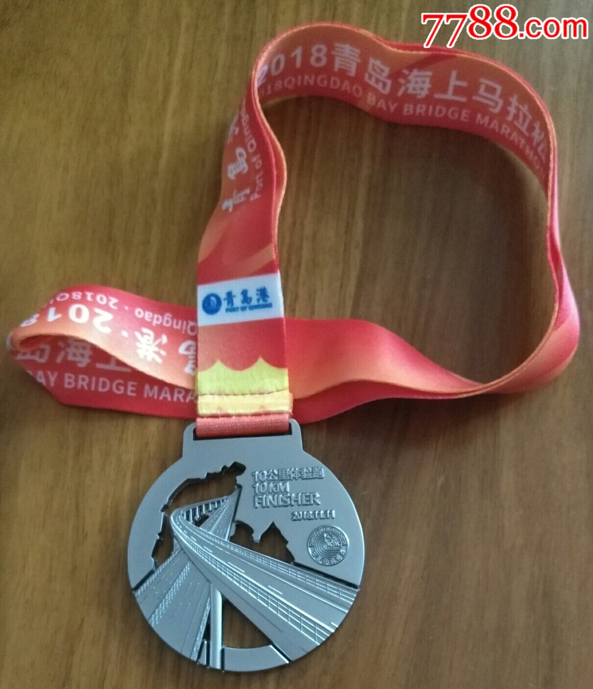2018青岛海上马拉松赛奖牌(10公里马拉松体验赛10km)