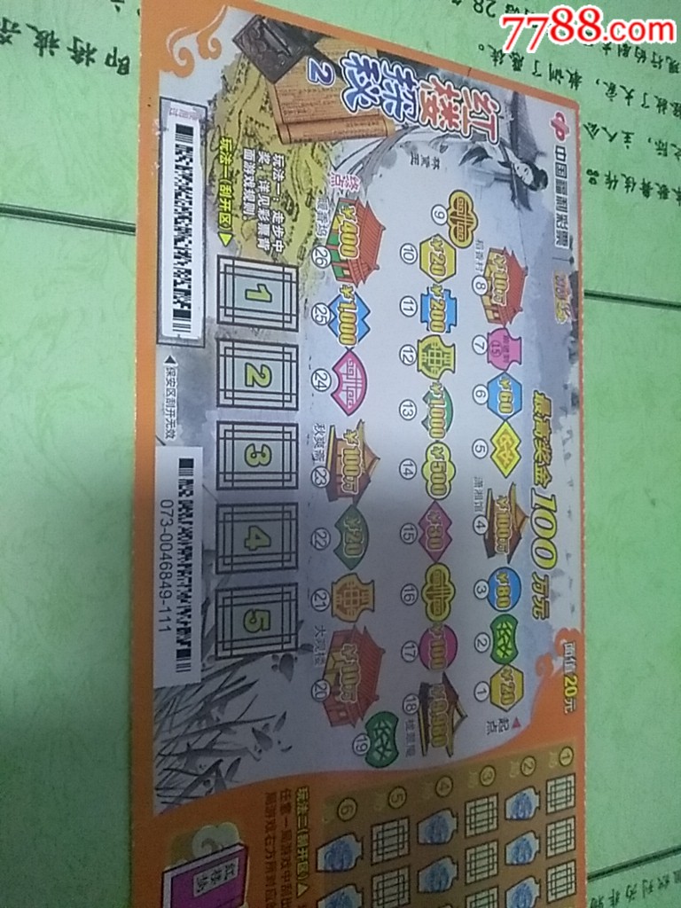 红楼探秘2扫描票