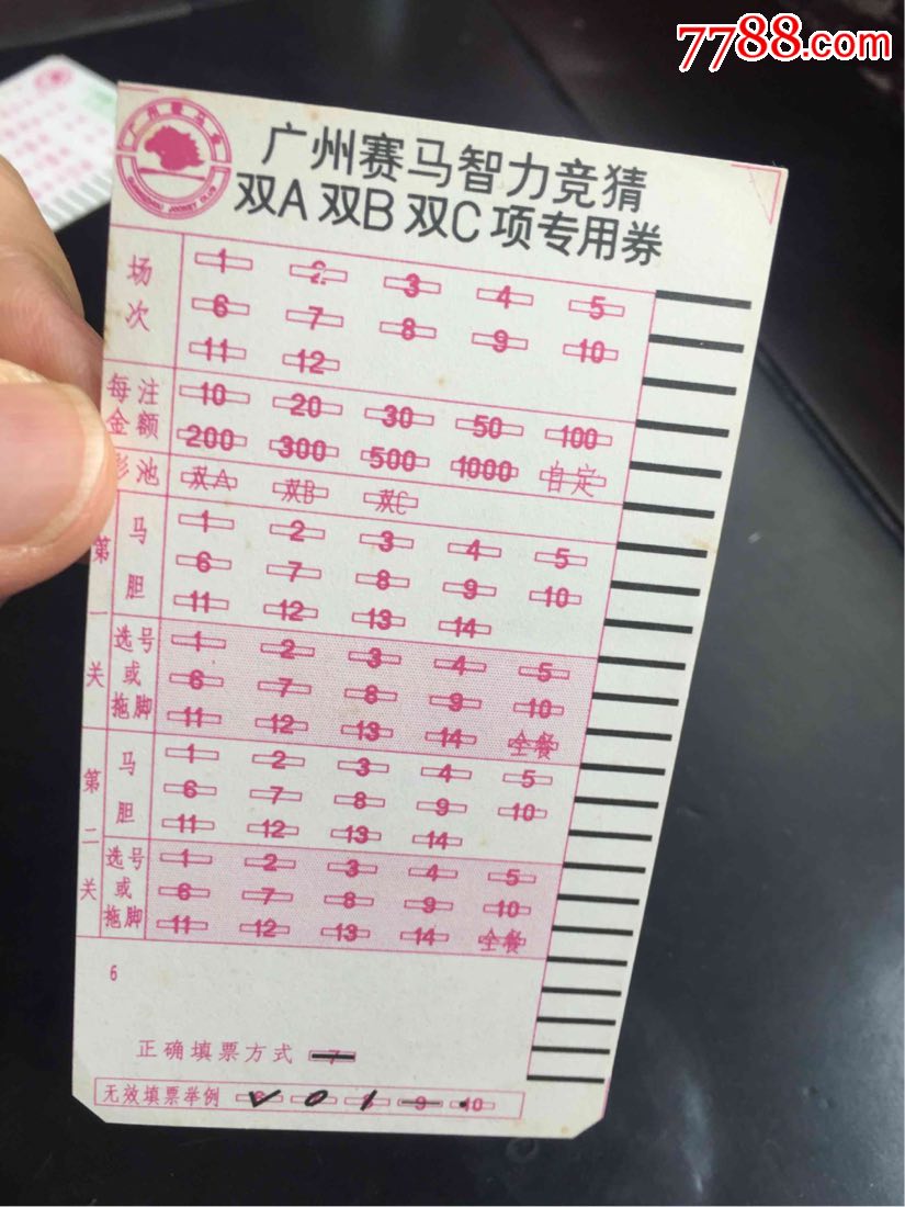 广州赛马智力竞猜专用券三款空白票合售_彩票/奖券_彩乐缘【7788收藏