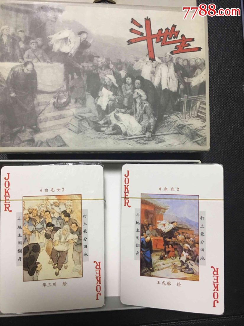 0031(扑克珍藏系列)斗地主-扑克牌-7788棋牌玩具