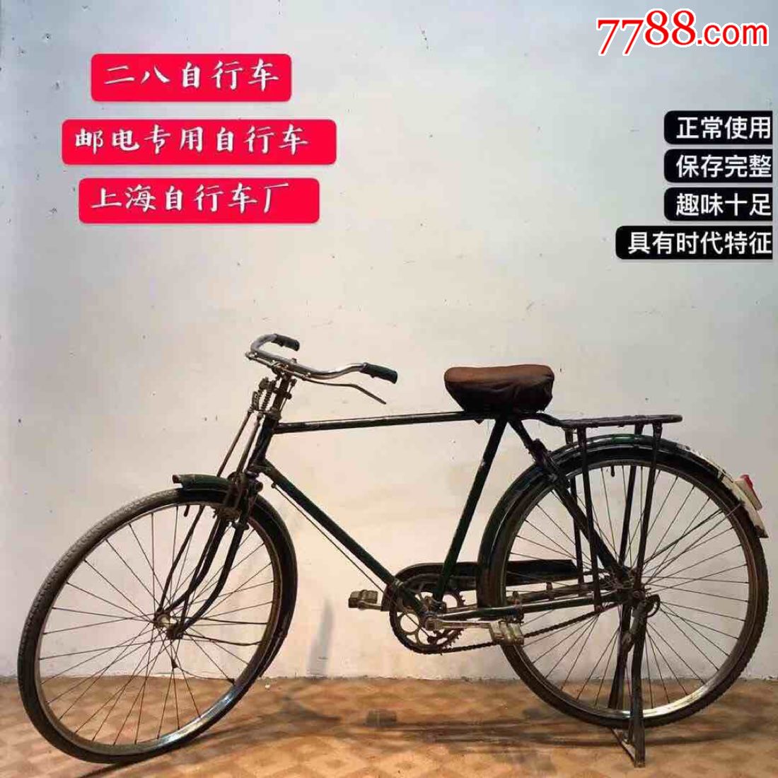 九十年代邮政专用上海产自行车11