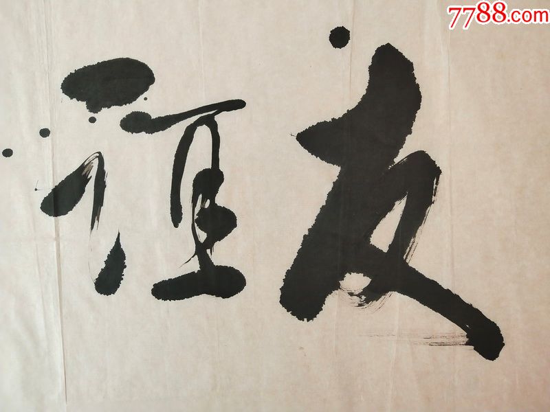 原创书法.友谊长青.画心尺寸100*55厘米书法真迹无印章