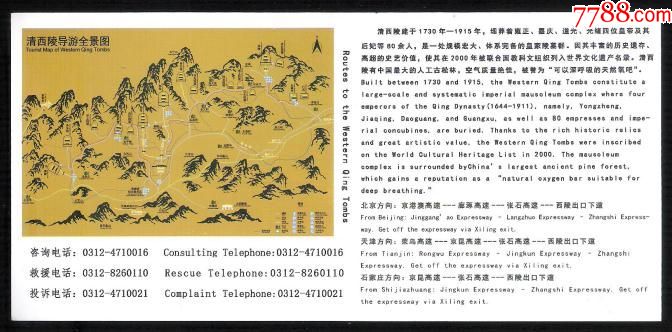 清西陵——泰陵门票