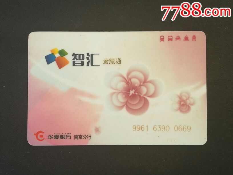 南京市民卡——智汇金陵通_公交/交通卡_易捷收藏