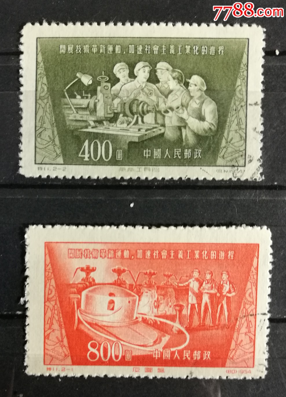 特11技术革新_新中国邮票_收藏行情_回收价格_7788邮票收藏