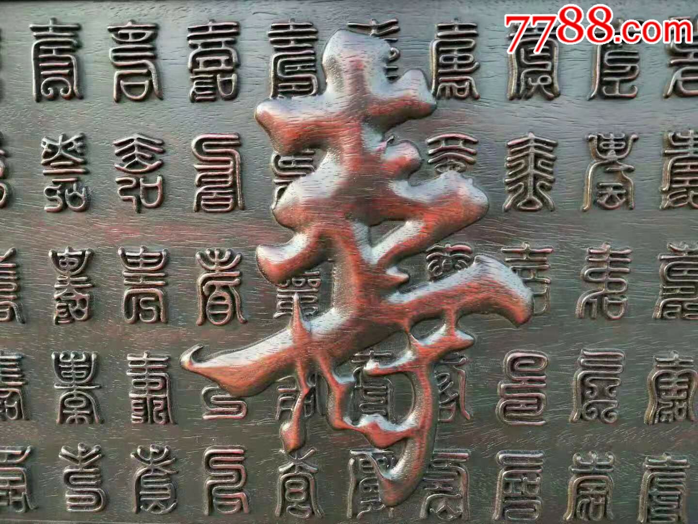 清末民国时期血檀木百寿图牌匾做工精致包浆厚重纹理清晰保存完好无