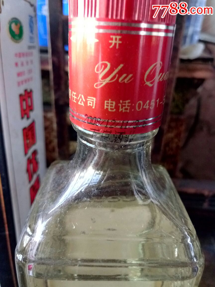 玉泉方瓶酒