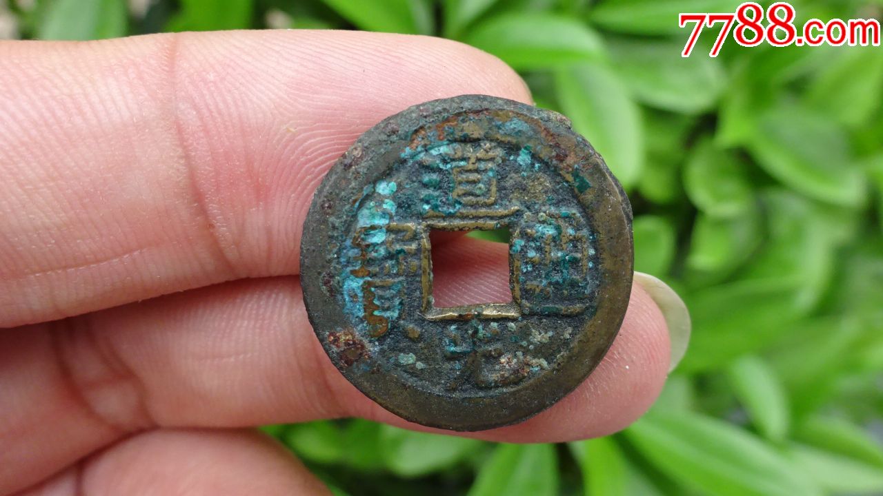 道光通宝宝泉局小母钱b452