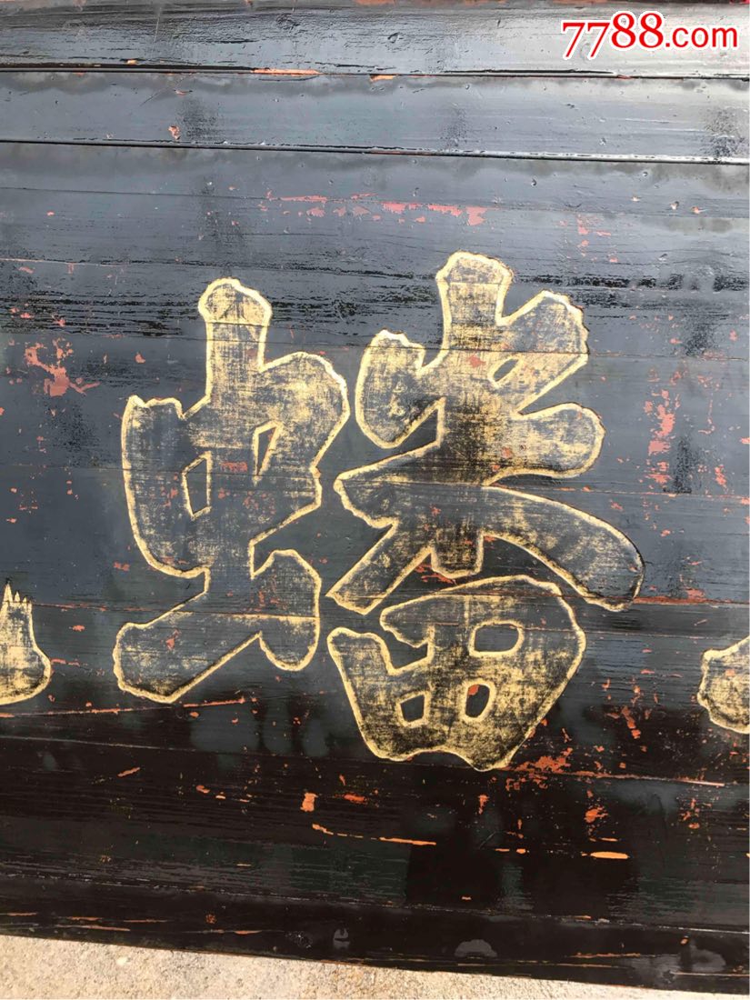 高寿匾