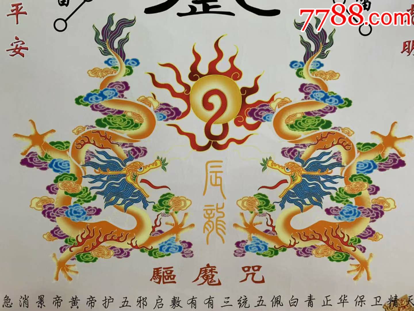 道教风水挂画太极八卦图明光镇宅避邪驱魔挂轴画,十分