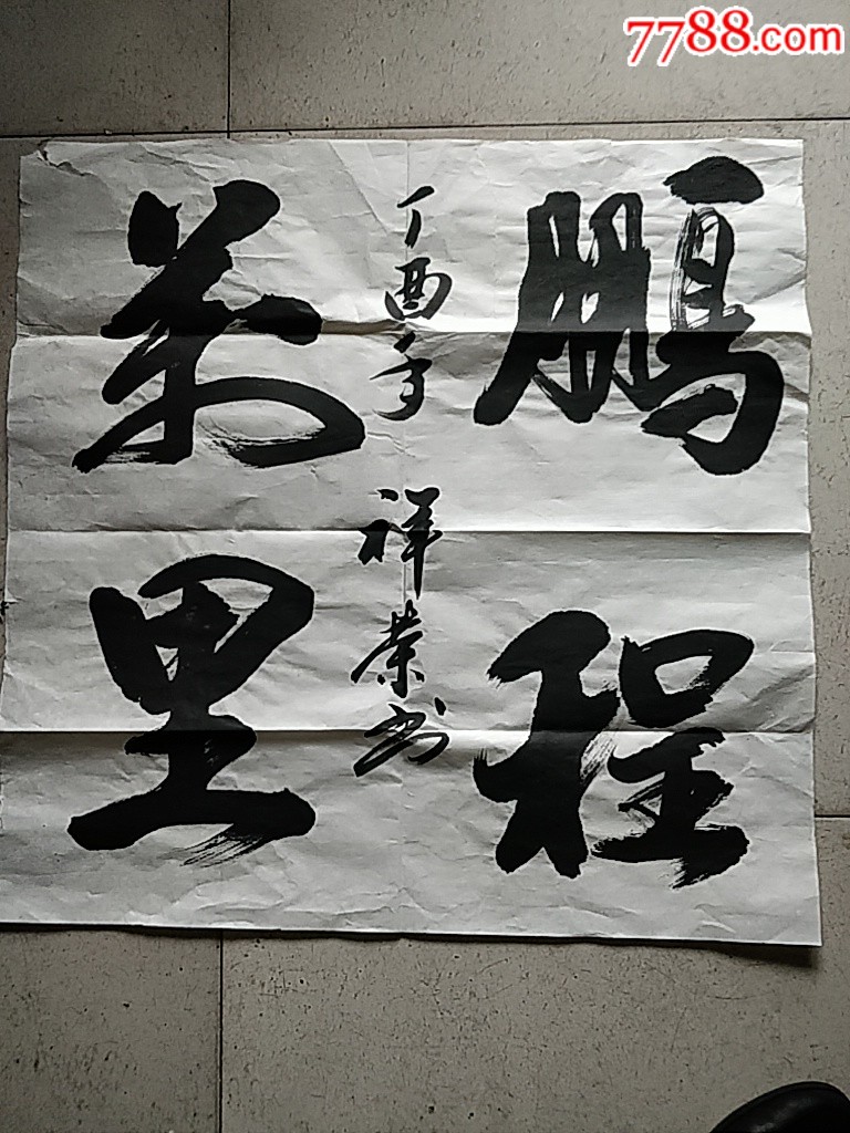 孔祥荣