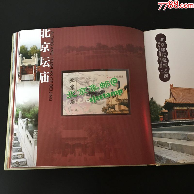 2005-2008北京印花税票大全册(全新未盖戳)胡同城门园林坛庙官方发行