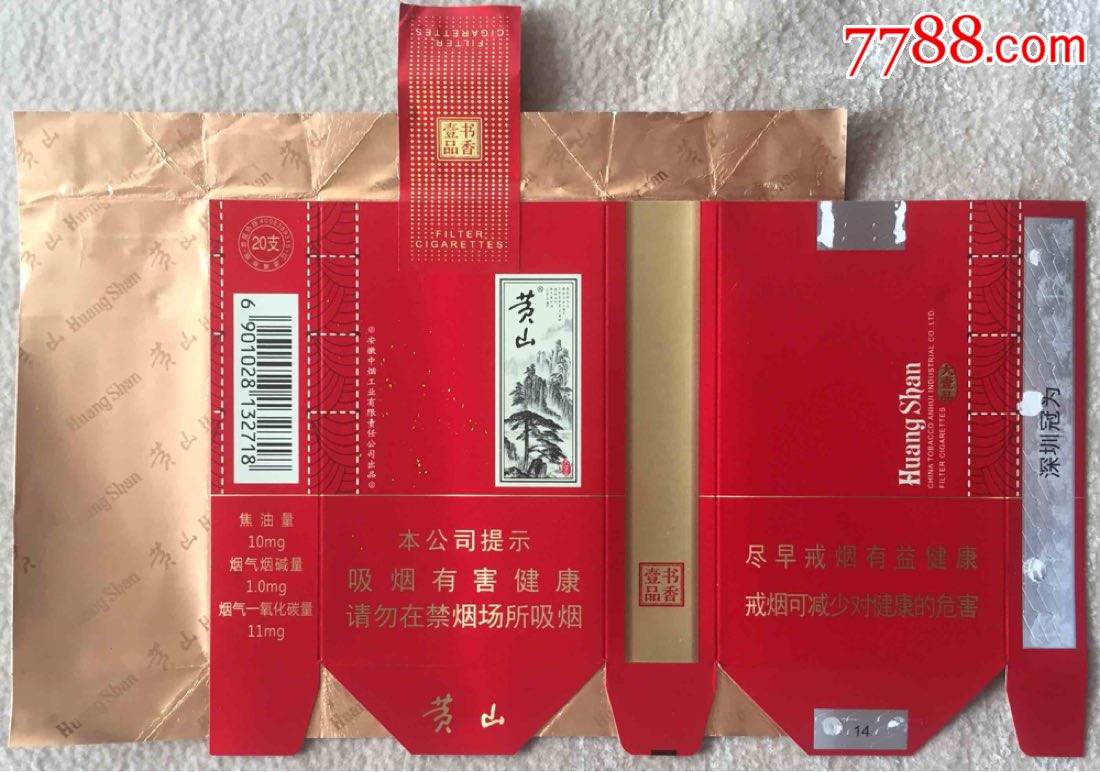 拆包全封黄山大壹品条码在左16版尽早