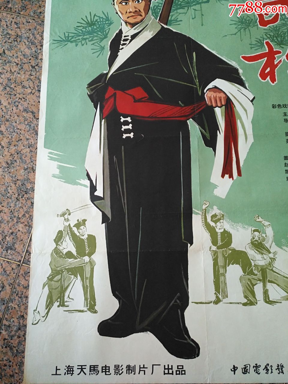 1963年电影宣传画,武松,1963年天马电影制片厂,中国电影发行放映公