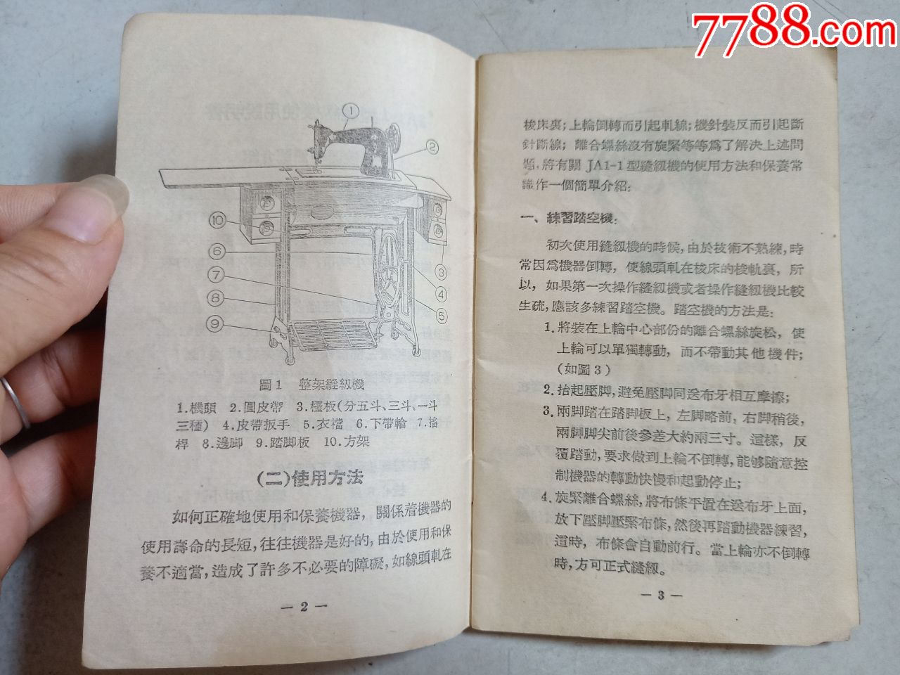 上海牌缝纫机使用说明书